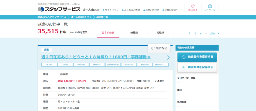 スタッフサービス