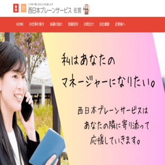 PR西日本ブレーンサービスの画像