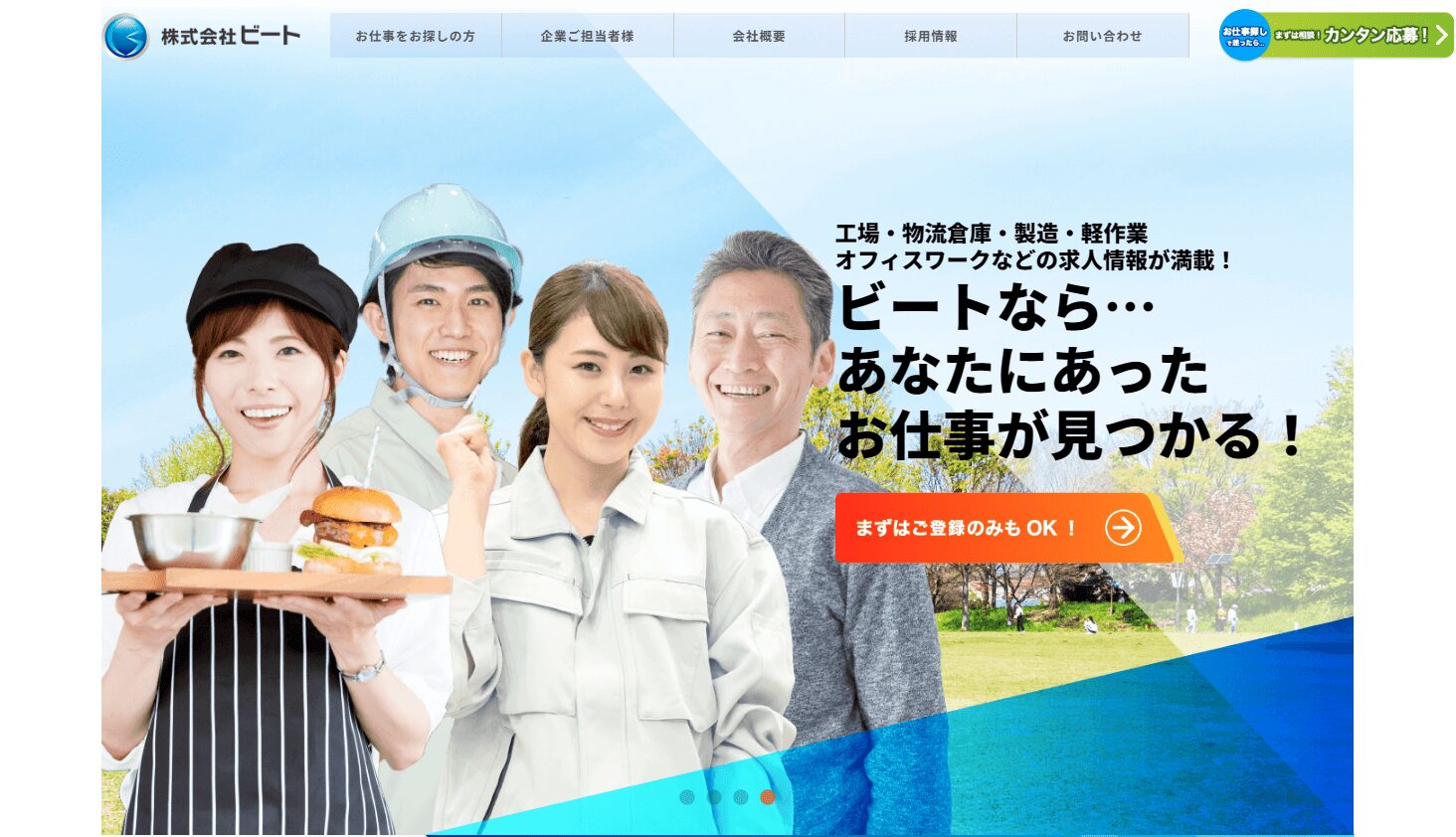 神埼市でおすすめの人材派遣会社3選:株式会社ビート