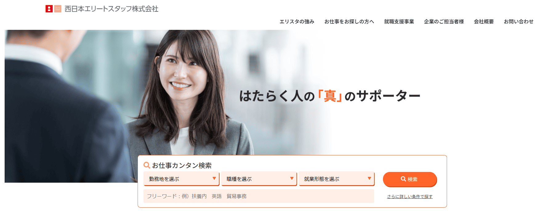 神埼市でおすすめの人材派遣会社3選:西日本エリートスタッフ